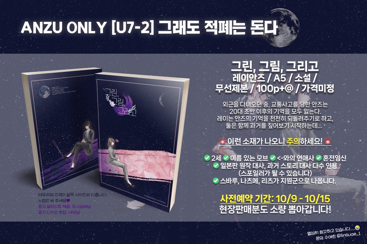 #목적지는_살구행성
[U7-2] 그래도 적폐는 돈다 부스! 사전예약을 받습니다❣️(~15일) 소설입니다. 현재 원고중이라 페이지수와 가격은 미정이지만 100p 내외로 예상합니다..(당연하게도 올랐습니다..^^) 자세한 것은 링크 참조! 샘플 링크도 함께 있습니다. 감사합니다🥰🫶
takemm.com/demand/view/21…