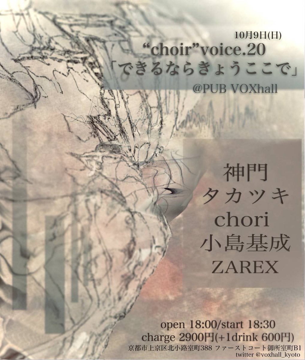 ZAREX0109's tweet photo. 始まる前からエモい…
「できるならきょうここで」
10月9日(日) at 京都 PUB VOXhall
open 18:00 / start 18:30
charge 2900円(+1drink 600円)
#神門
#タカツキ
#chori
#小島基成
#ZAREX https://t.co/wRdVE3vUMS