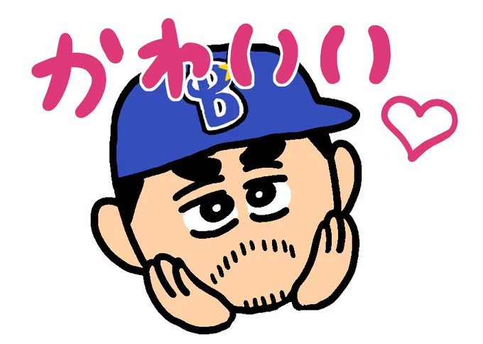 ナイスバント! 