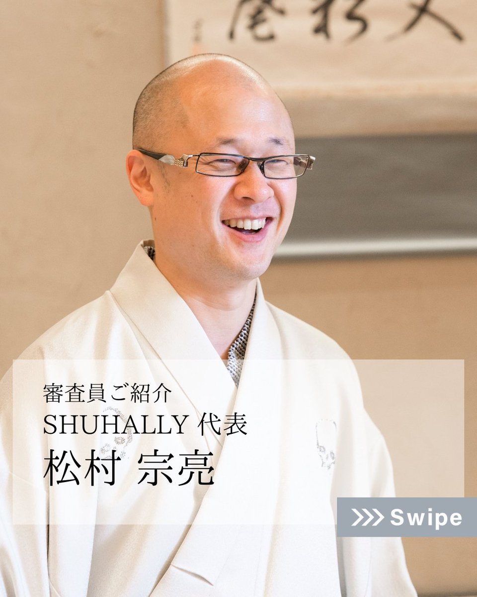 ONART_PJ's tweet photo. 【100人のARTノート】
選考委員会審査員ご紹介④
SHUHALLY 代表　
松村 宗亮

100名のアーティストを全国から募集します。
応募フォームはこ��らから↓
https://t.co/Wr12haygSl

#100人のARTノート
#ONART
#onart_pj
#アーティスト募集 https://t.co/O7A8k0cwtT