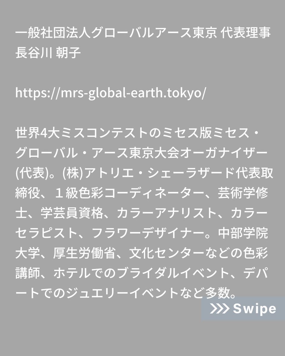 ONART_PJ's tweet photo. ���100人のARTノート】
選考委員会審査員ご紹介②
一般社団法人グローバルアース東京 代表理事
長谷川 朝子

100名のアーティストを全国から募集します。
応募フォームはこちらから↓
https://t.co/Wr12haygSl

#100人のARTノート
#ONART
#onart_pj
#アーティスト募集 https://t.co/acIQv9wqMt