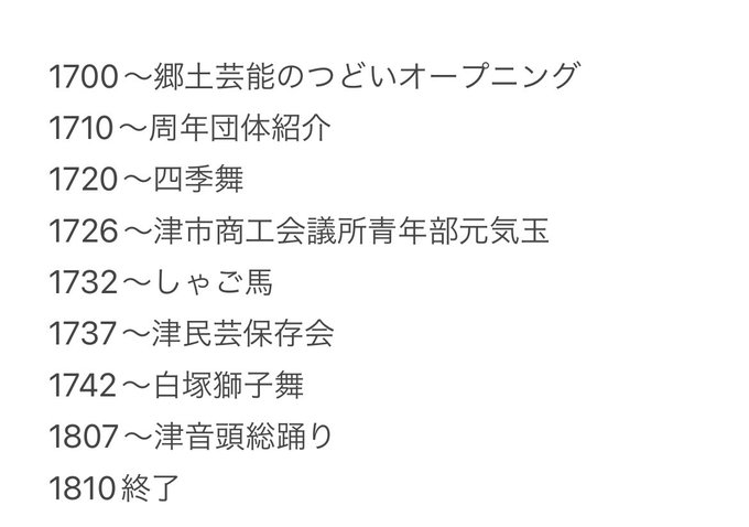 津まつり