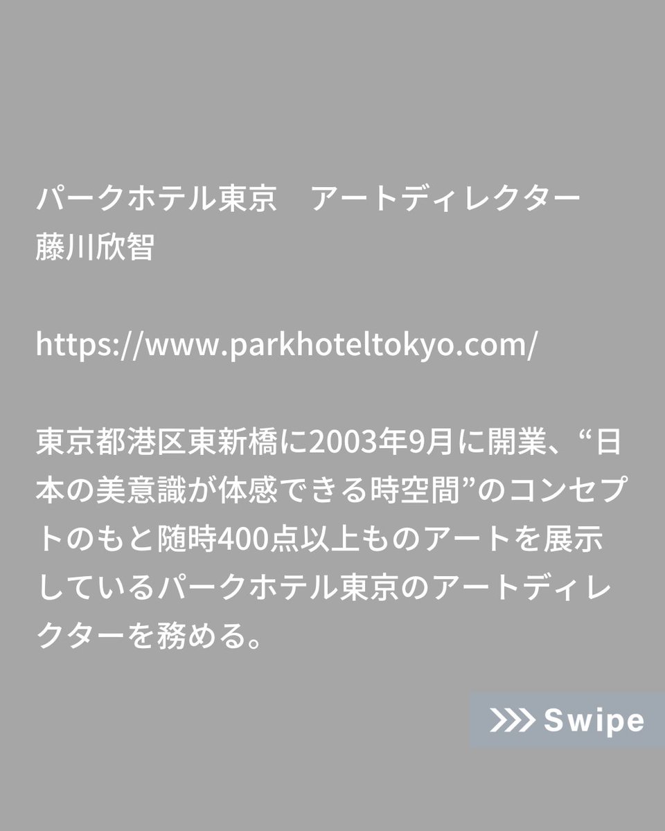 ONART_PJ's tweet photo. 【100人のARTノート】
選考委員会審査員ご紹介③
パークホテル東京　アートディレクター
藤川欣智

100名のアーティストを全国から募集します。
応募フォームはこちらから↓
https://t.co/Wr12haygSl

#100人のARTノート
#ONART
#onart_pj
#アーティスト募集 https://t.co/vCDRGw1M5n