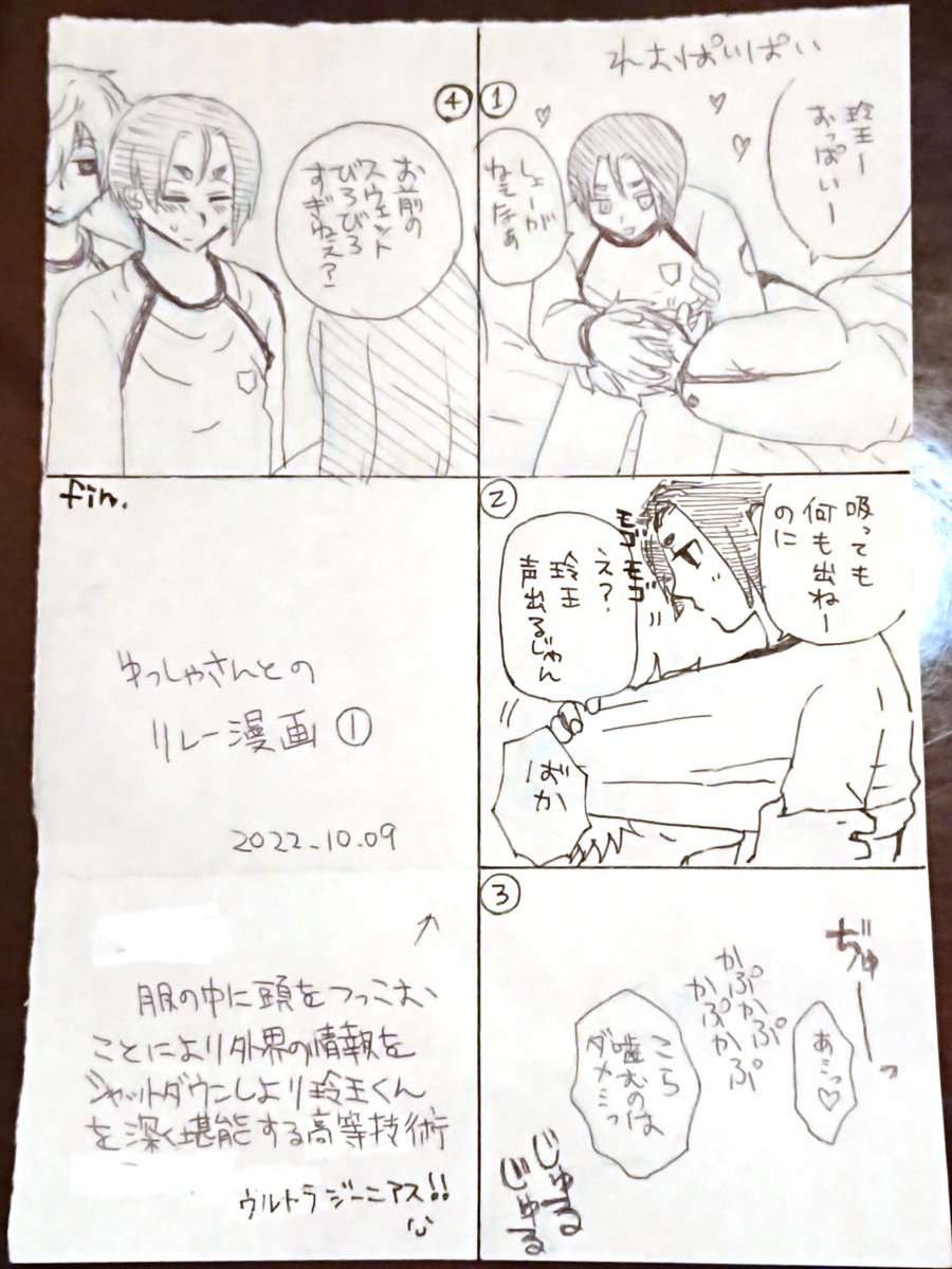 なぎれおリレー漫画①
withゆっしゃさん
なぎれおさいこ～!
②はゆっしゃんのところ 