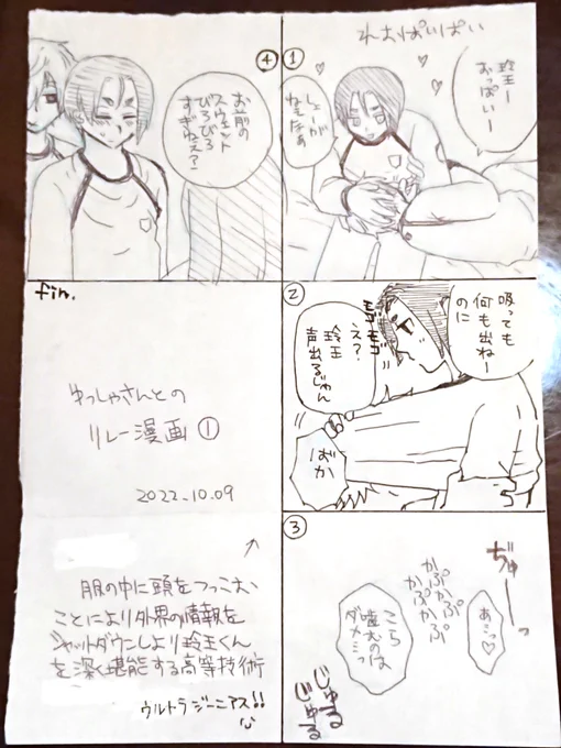 なぎれおリレー漫画①
withゆっしゃさん
なぎれおさいこ～!
②はゆっしゃんのところ 