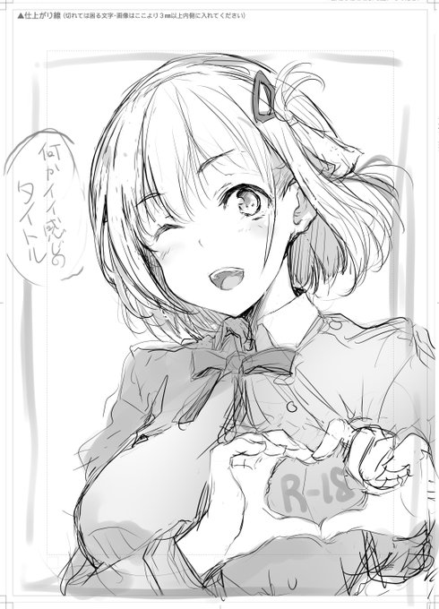 comic1☆21の新刊予定①リコリス・リコイル本の表紙案ラフこれで行くか、R-18向けに進化させるか悩み中ヾ(:3ノシヾ)ノシ#comic1 #コミ1#リコリスリコイル 