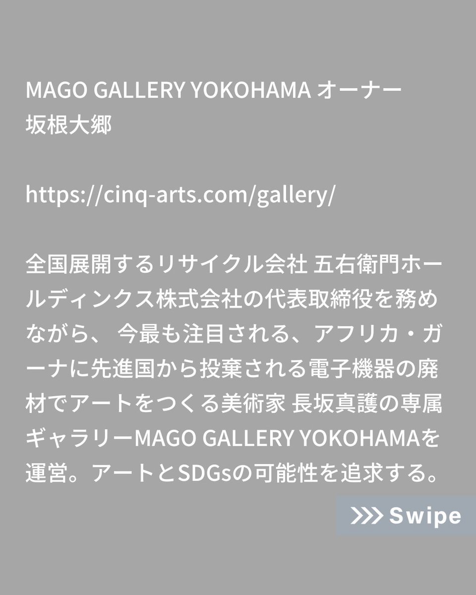 ONART_PJ's tweet photo. 【100人のARTノート】
選考委員会審査員ご紹介⑤
MAGO GALLERY YOKOHAMA オーナー
坂根大郷

100名のアーティストを全国から募集します。
応募フォームはこちらから↓
https://t.co/Wr12haygSl

#100人のARTノート
#ONART
#onart_pj
#アーティスト募集 https://t.co/UdycnDhPsD