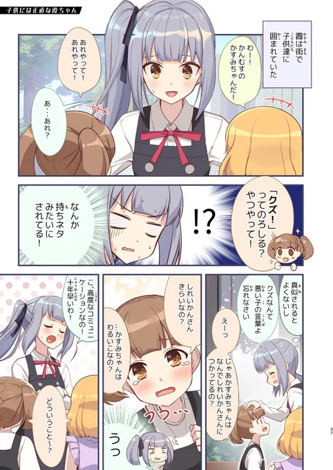 子供には正直な霞ちゃん【再掲】 