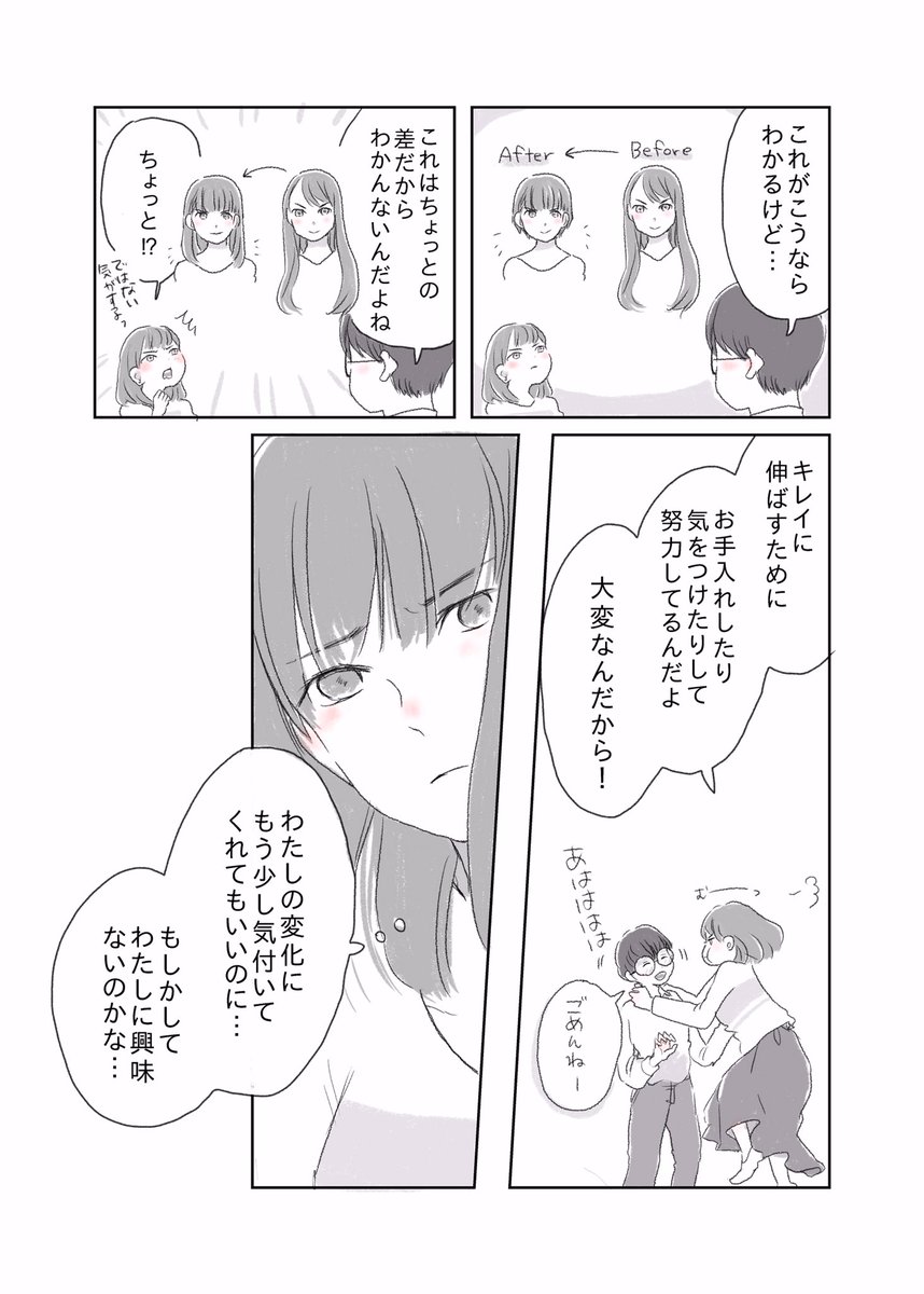 イメージチェンジに気が付いてくれない彼女のお話。 #過去絵 
#漫画 #マンガが読めるハッシュタグ 