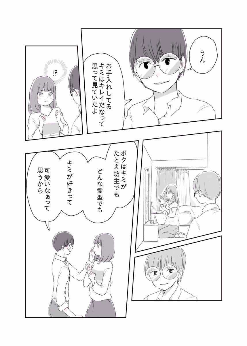 イメージチェンジに気が付いてくれない彼女のお話。 #過去絵 
#漫画 #マンガが読めるハッシュタグ 