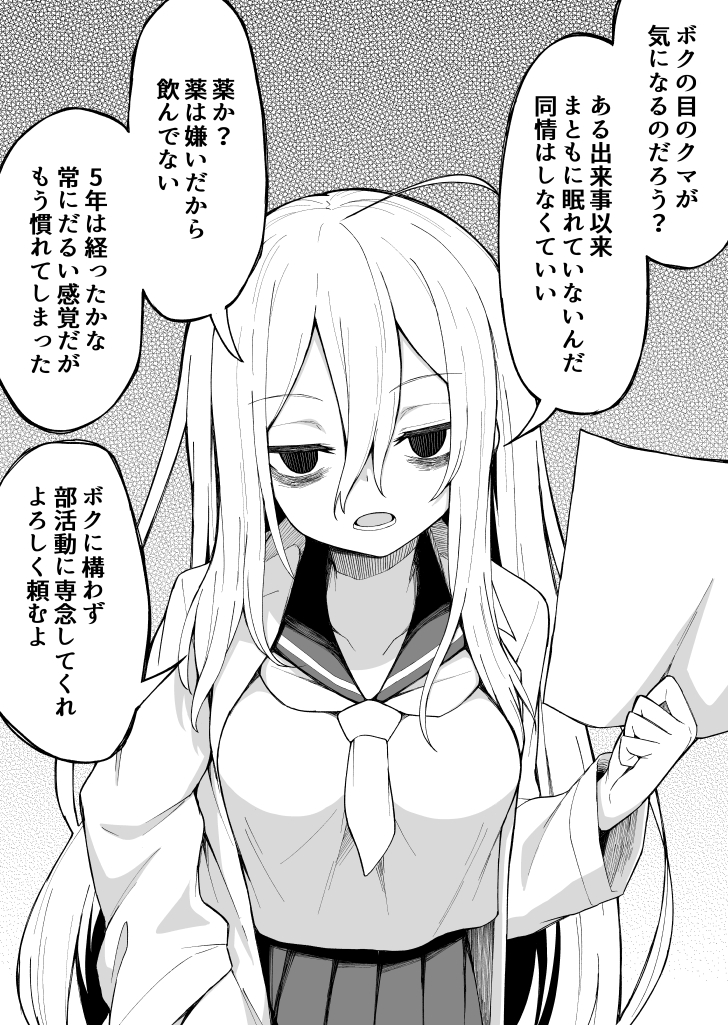 話が進むごとに目のクマが消えていく女の子1 