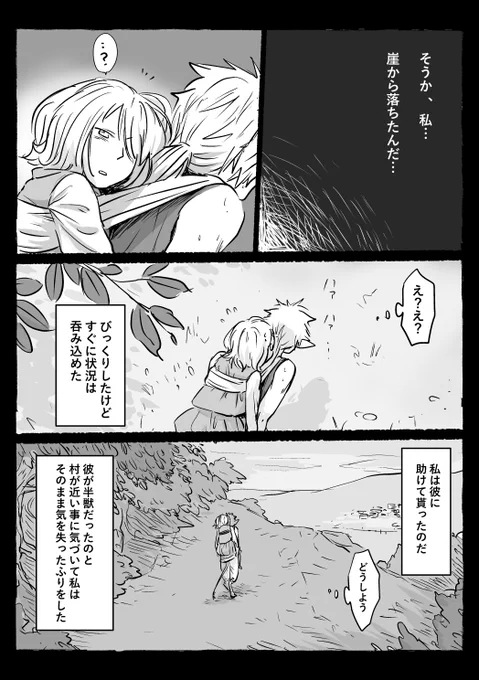 ㉖大好きになった人が半獣だった(1/5) 