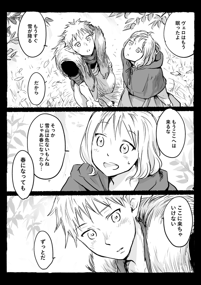㉖大好きになった人が半獣だった