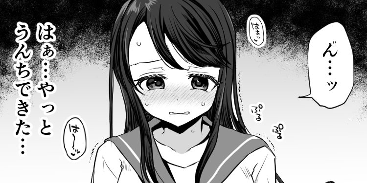 おうちまで我慢しようと思ったけどもう限界…!【うんち/2p】を公開しました
https://t.co/arwNVauuX8
朝うんちできなかったJKちゃんがお友達にバレないようにうんちするも案の定バレバレな漫画です
うんち頑張って書きました!更にエッチになりました! 