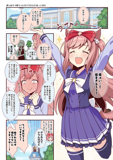 推しのウマ娘ちゃんをデジたんに語ってみた【再掲】 