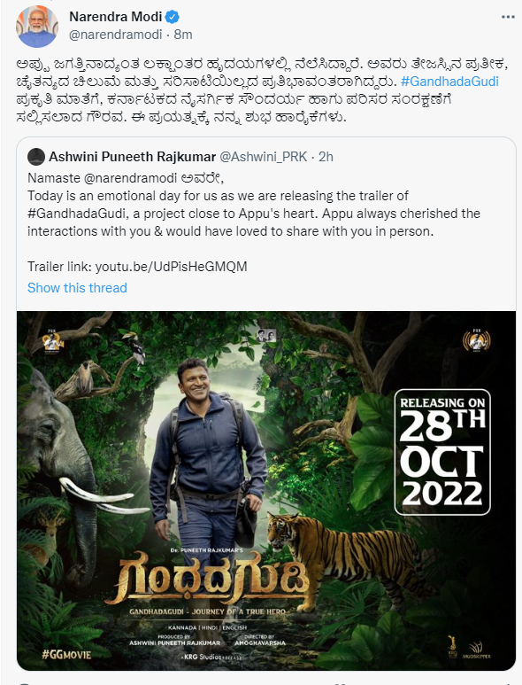DDChandanaNews's tweet photo. ಪುನೀತ್ ರಾಜಕುಮಾರ್ ಅಭಿನಯದ ಗಂಧದ ಗುಡಿ ಟ್ರೈಲರ್ ಗೆ ಪ್ರಧಾನಿ ನರೇಂದ್ರ ಮೋದಿ ಕನ್ನಡದಲ್ಲಿ ತಮ್ಮ ಟ್ವಿಟ್ಟರ್ ಖಾತೆಯಲ್ಲಿ ಶುಭ ಹಾರೈಸಿದರು.

#PuneethRajkumar #GandhadaGudi #GandadagudiTrailer https://t.co/1NeJf8xaca