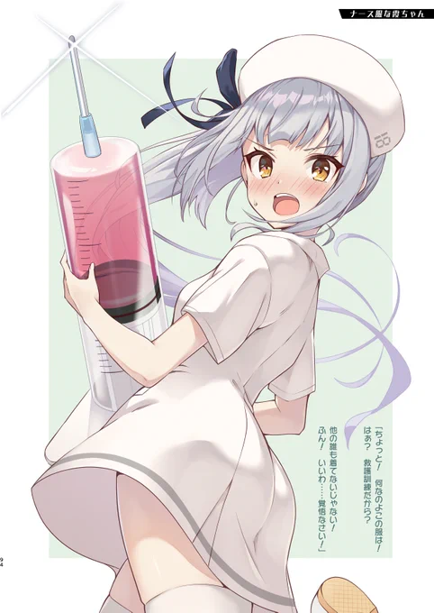 ナース服な霞ちゃん 