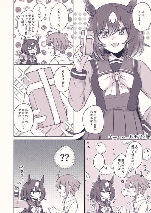 10月とか四捨五入したらバレンタインってとこあるしバレンタインのトレシリ♂漫画描いた
(男トレに顔がある) 