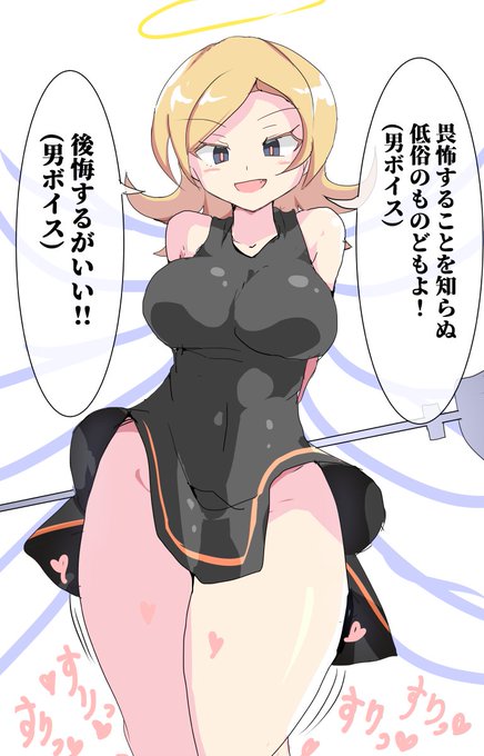 ガブリエ・セレスタ差分です(こんな差分作るな) 