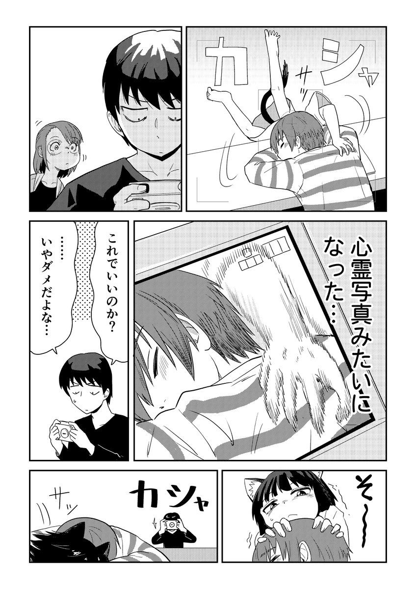 視える男と憑かれた男の漫画 10話 1/2 