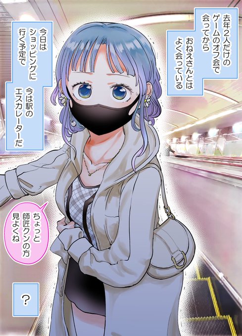 2人だけのオフ会で大人なおねえさんと 仲を深めていく話 (1/3) 
