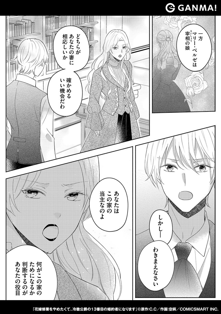 花嫁修業をやめたくて、冷徹公爵の13番目の婚約者になります 81yx3233Z+L._AC_UF350,