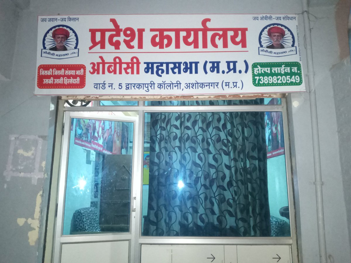 प्रदेश कार्यालय ओबीसी महासभा मध्य प्रदेश,भारत
"आपके संवैधानिक अधिकार की आवाज़ "
<a href="/WamanCMeshram/">Waman Meshram</a> <a href="/bhadoriabjp/">Dr. Arvind Singh Bhadoria</a> <a href="/DrLaxman_Yadav/">Dr. Laxman Yadav</a> <a href="/arvindrajput111/">Dr.Arvind Lodhi Rajput</a> <a href="/Bhimarmy_BEM/">भीम आर्मी भारत एकता मिशन</a> <a href="/Rani__Boudh/">Rani Boudh - ASP</a> <a href="/BipinKu91481835/">ओबीसी महासभा मध्यप्रदेश</a> <a href="/Vidya62916253/">Obc Vidya</a> @Monurajak7580 <a href="/Obc_rakesh1/">ओबीसी राकेश प्रजापति</a> <a href="/methauri/">OBC PUSHPRAJ SINGH METHAURI</a>