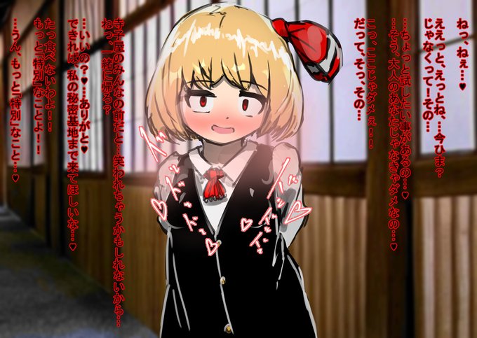 [R-18] 無知シチュっつーか"背伸び"したいお年頃のルーミアちゃんん #東方 #ルーミア #くぱぁ #中出し #差分 #堕胎マーク https://t.co/7ioA1aOTYM 