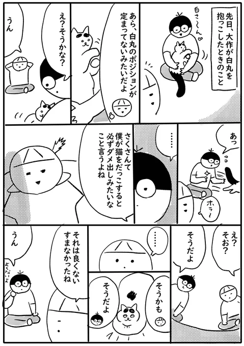 マウント夫婦
#さくまのまんが 