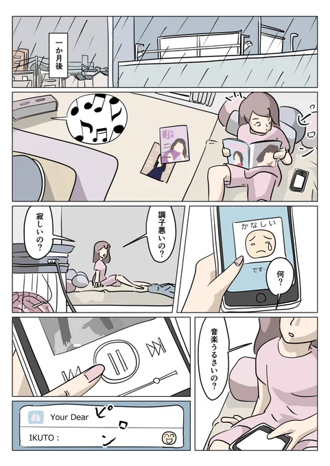 死んだ彼氏の脳味噌
の話(3/5) 