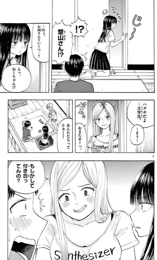 清楚な女子高生がMに目覚める話2/4 