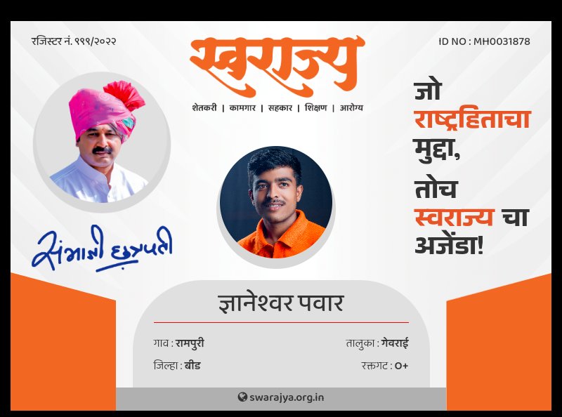 Paward77's tweet photo. आता 'स्वराज' हाच आमचा पक्ष.....
https://t.co/AbaxuymSDt वर आजच नोंदणी करुन घ्या. https://t.co/raj1qHXYnb