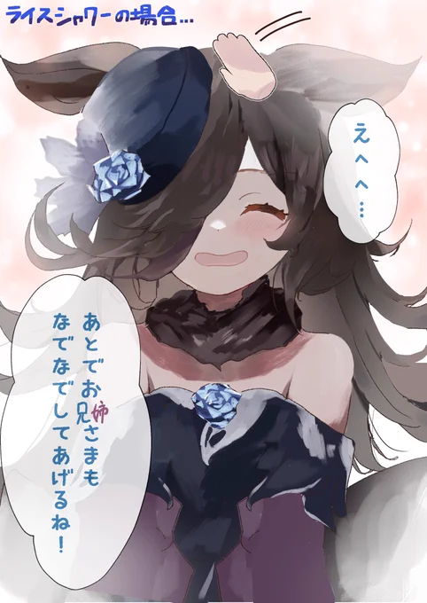 親愛度12になったウマ娘をなでなでしてみた ①ライスシャワーの場合
#ウマ娘 