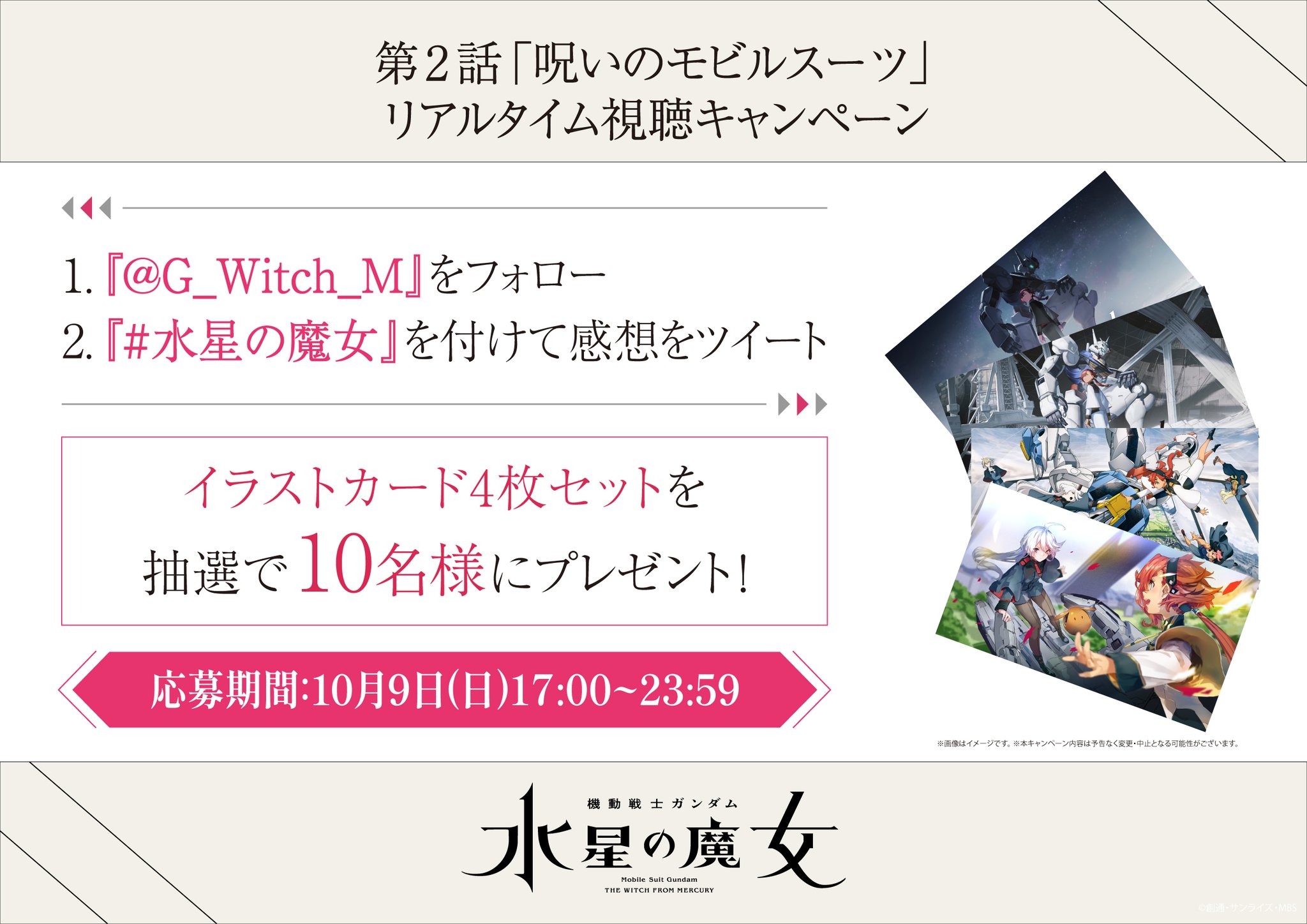 X \ 機動戦士ガンダム 水星の魔女 على تويتر:
