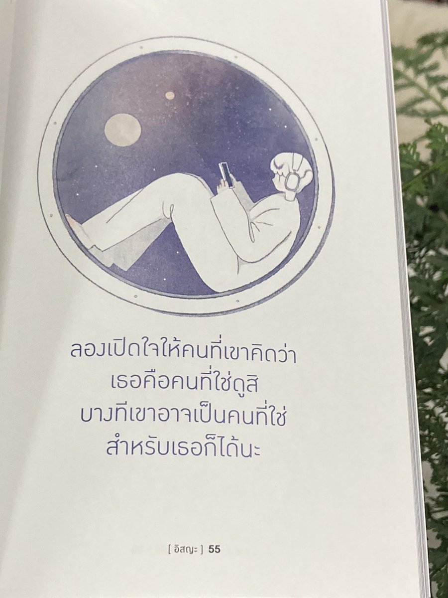 ลองเปิดใจ~ 🍃
