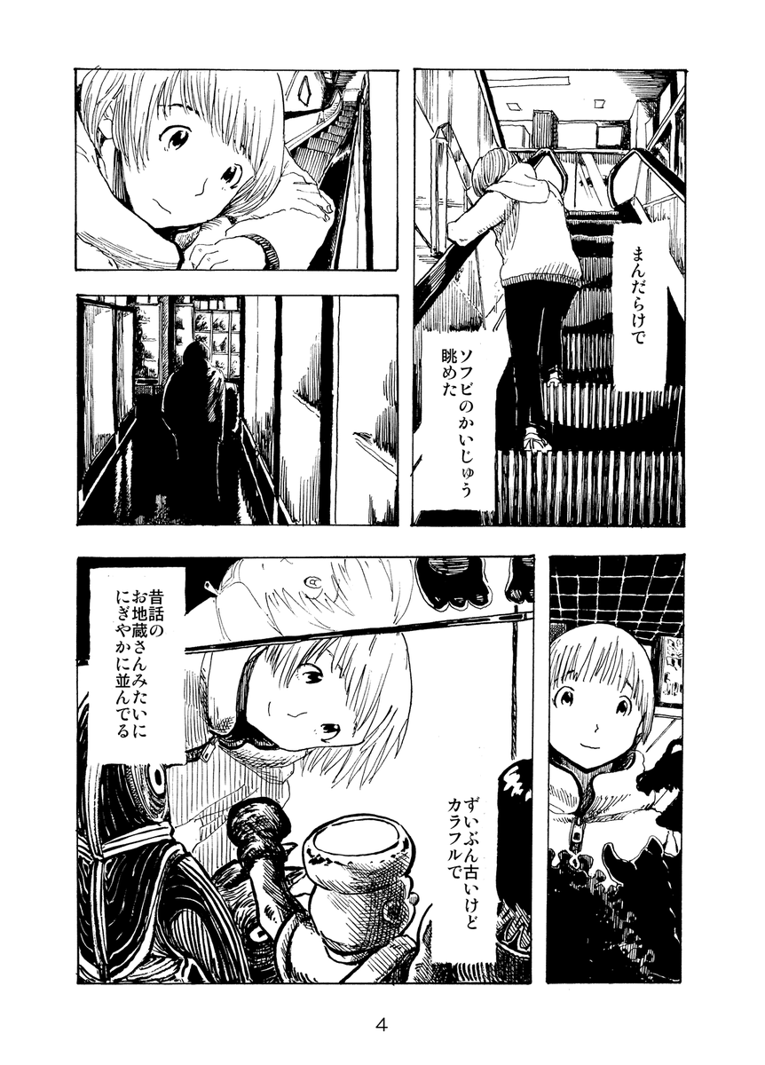 まんだらけで待ちあわせ 2 