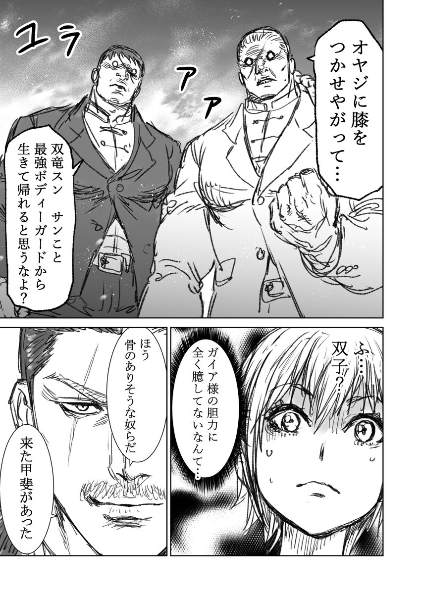 【創作漫画】格ゲーのラスボスといっしょにすごす話 #03 ③ 