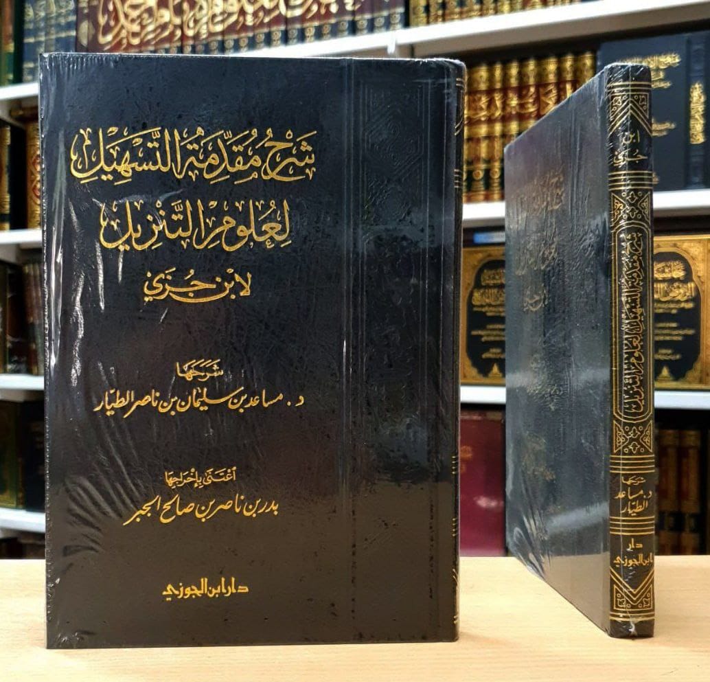 abwmawyt16's tweet photo. 📚 #دار مكتبة_الإمام _الشافعي 

شرح مقدمة التسهيل لعلوم التنزيل لابن جزي تأليف مساعد بن سليمان الطيار
مجلد واحد ورق شاموا دار ابن الجوزي

💥 للحجز و الاستفسار : 00967774427572
00967736901824
جديدنا على التلغرام :

https://t.co/uQwUDGLRI8
🚚 خدمةُ التَّوصيل متوفرة لمعظم المحافظات https://t.co/wpiusFF664