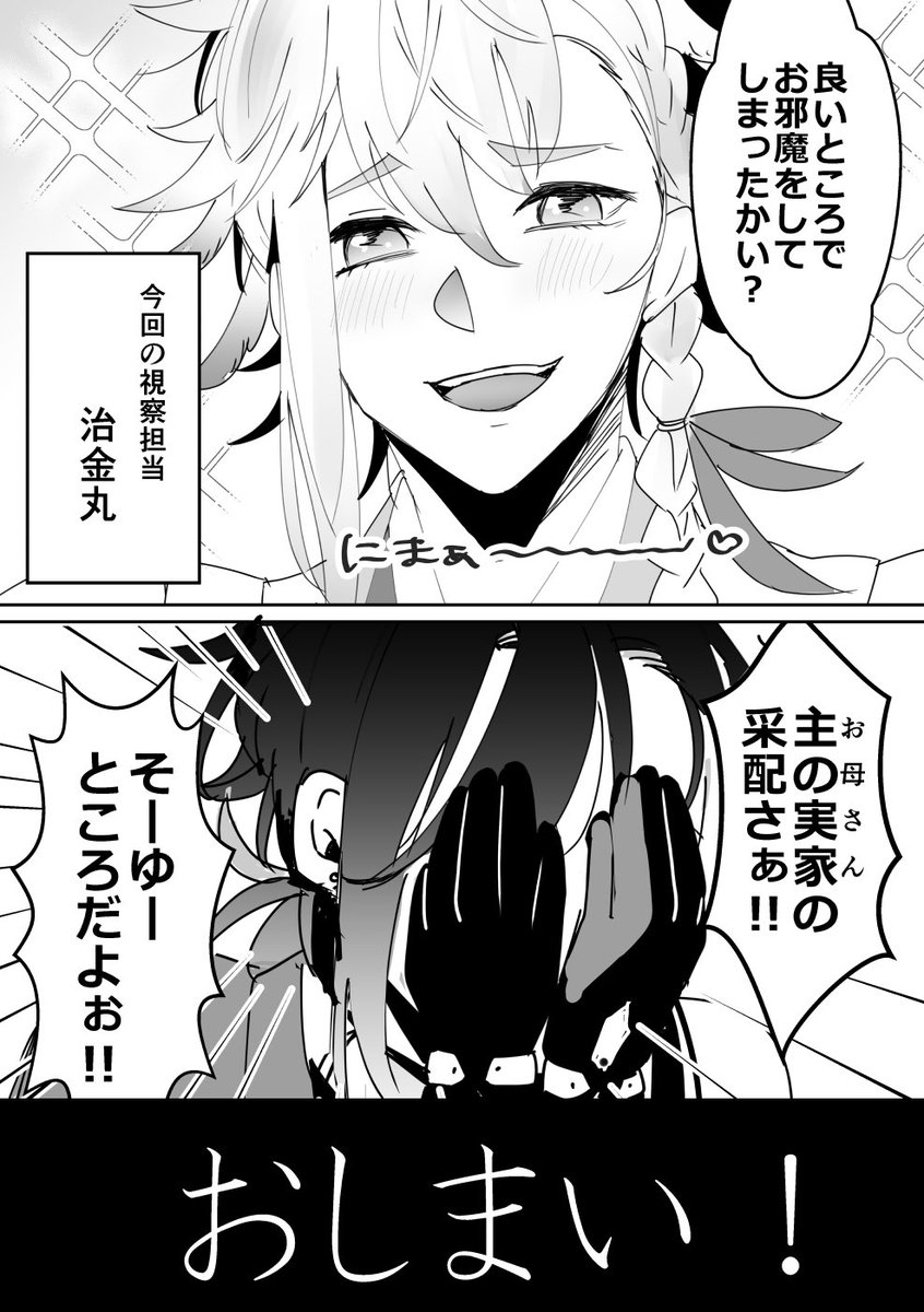 笹さに⑨(2/2) 