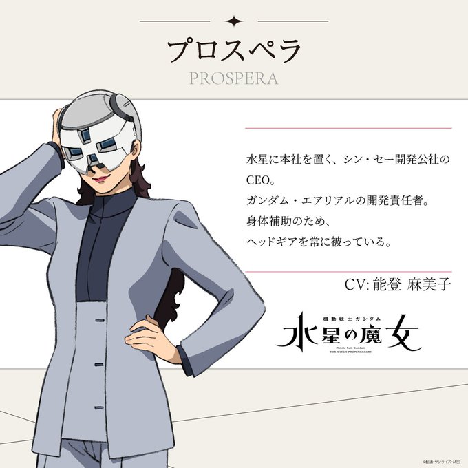 ガンダム 水星の魔女 第2話までに浮上した 3つの謎 学校に来た理由は復讐 仮面の女性の正体は Op Edにも謎が アニメ アニメ