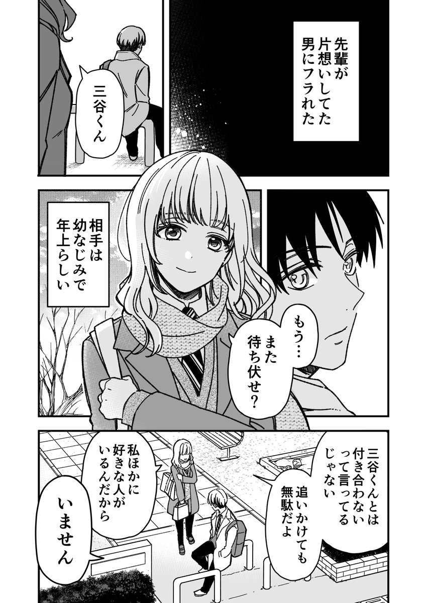 【漫画】続・ポジティブすぎる後輩三谷くん 