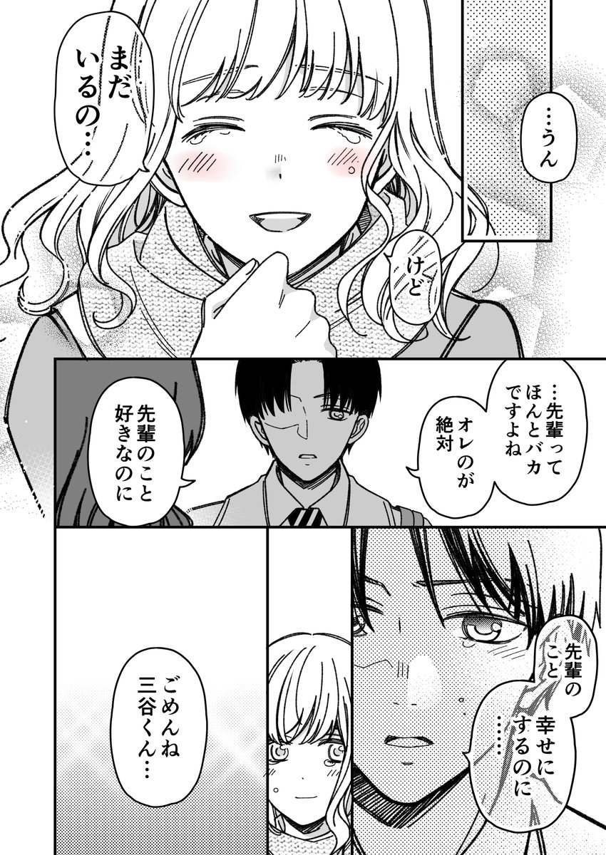 【漫画】続・ポジティブすぎる後輩三谷くん 