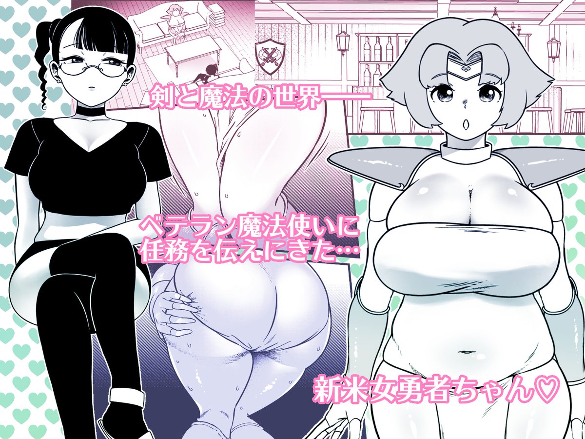 新作『快便漫遊譚ウンモラスI』の登録が完了いたしました 早ければ本日深夜10日00時から 遅くとも10日16時からは配信開始になると思われます いつも通りDLsite様専売・初日のみ【25%OFF】にてご奉仕させていただきます 皆様どうぞよろしくお願いいたします