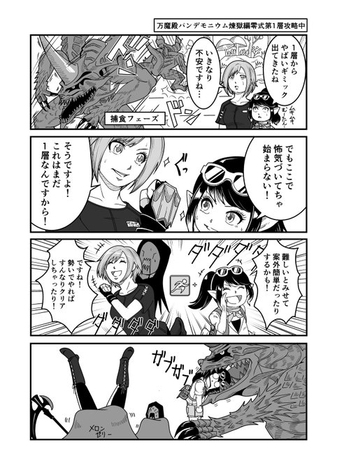 今回の零式は1層から難易度高めで心に張ったクレストが何回も割れています。でも楽しい。 