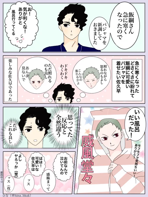 寒くなってきたのでモフモフの可愛いパジャマをヅナさんに着せたいサクサ。
付き合っている大人佐久飯。

*ヅナサイズのそんなパジャマがあるとかないとかそんなことは関係なくてですね、見たかったんです。 