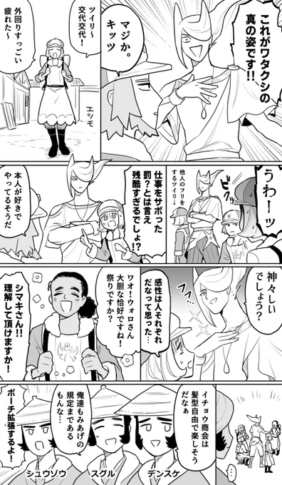 ウォ口と商会のみんな 