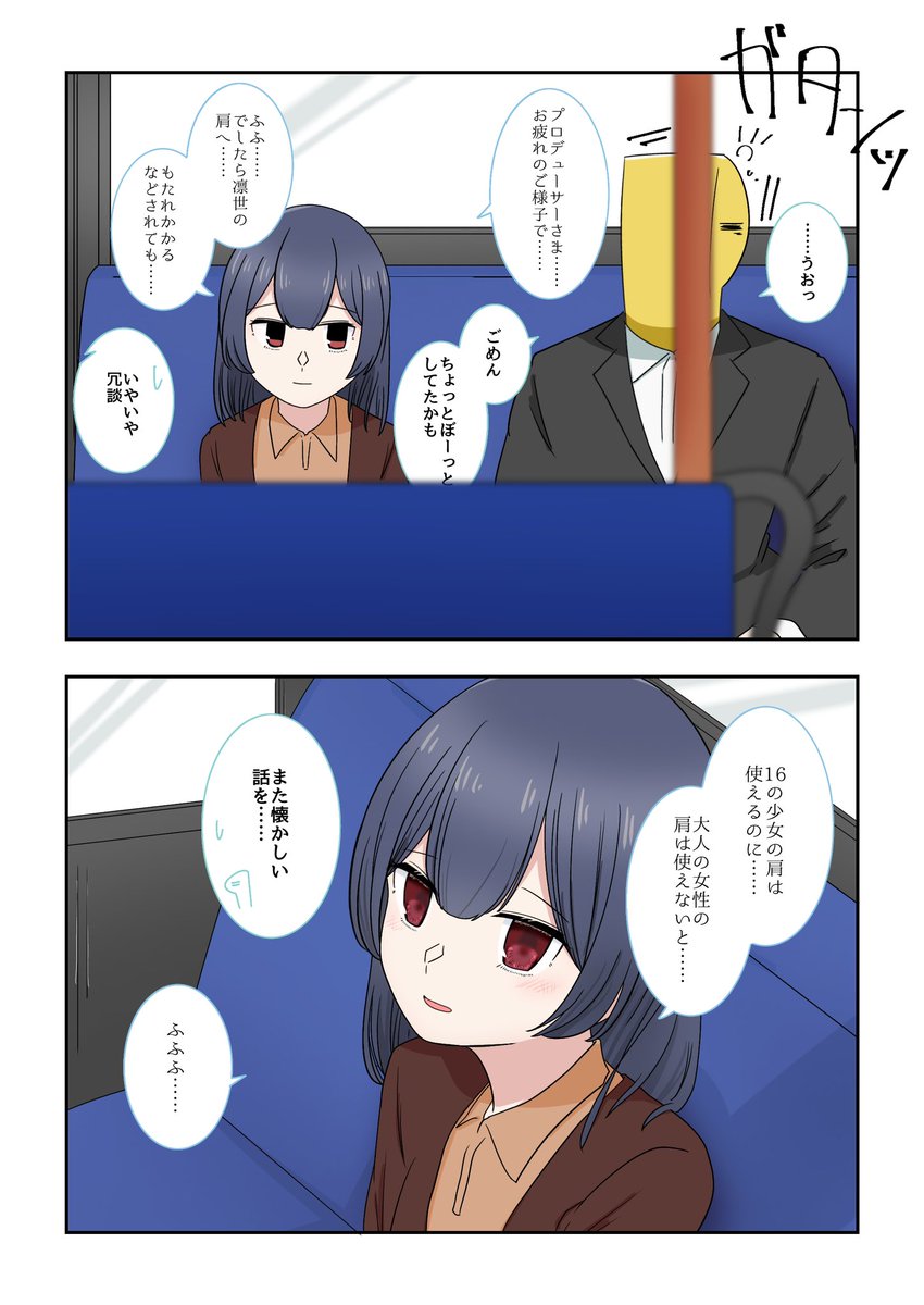 シャニマス2コマ漫画その533 | バニラ芭蕉 #pixiv https://t.co/raNEskqq6F
一度フラれて吹っ切れた凛世シリーズ 