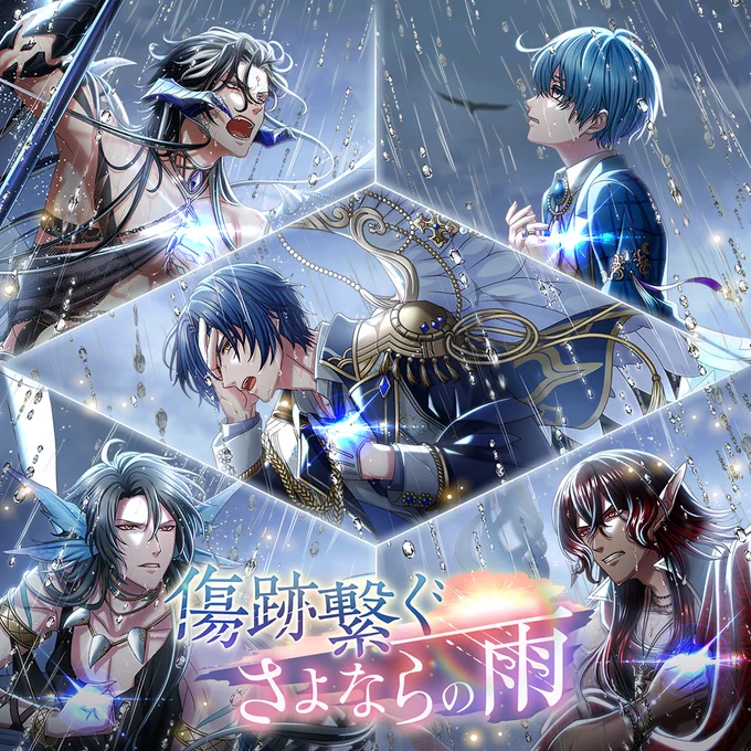 【もうすぐ終了!】イベント『傷跡繋ぐさよならの雨』は、10/11(火)12:59まで!イベントVer.オリオン王子(櫻井孝宏)&amp;ミチル王子(蒼井翔太)GETのチャンスですレイ王子&amp;セフィル王子&amp;ディオン王子が登場しているガチャは、10/31(月)23:59まで開催中!#夢100 #傷跡繋ぐさよならの雨 