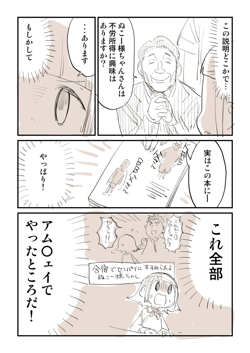 20万円でウコンを買わされそうになった話 3/4 