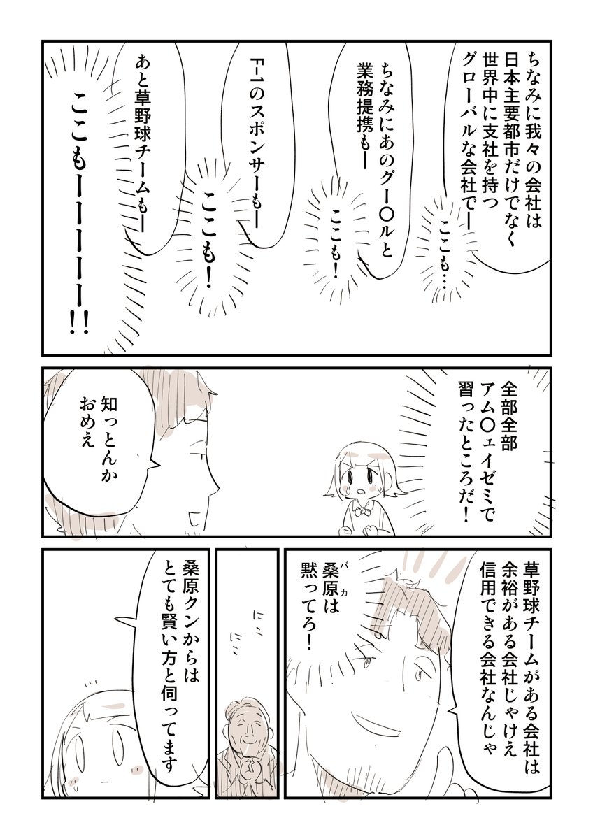20万円でウコンを買わされそうになった話 4/4 